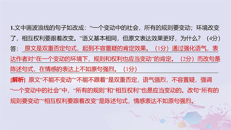 2025版高考语文一轮总复习第五部分教材梳理学案16乡土中国课件第5页