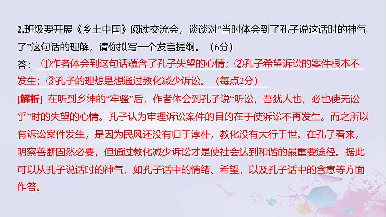 2025版高考语文一轮总复习第五部分教材梳理学案16乡土中国课件第6页