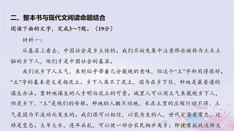 2025版高考语文一轮总复习第五部分教材梳理学案16乡土中国课件第7页