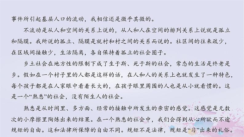 2025版高考语文一轮总复习第五部分教材梳理学案16乡土中国课件第8页