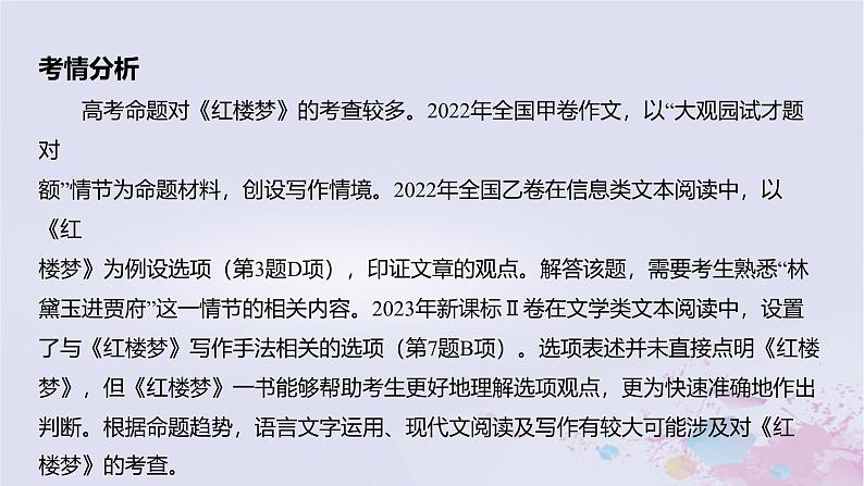 2025版高考语文一轮总复习第五部分教材梳理学案17红楼梦课件第2页