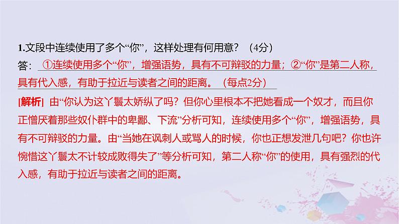 2025版高考语文一轮总复习第五部分教材梳理学案17红楼梦课件第4页