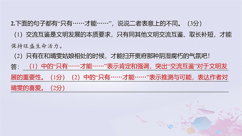 2025版高考语文一轮总复习第五部分教材梳理学案17红楼梦课件第5页