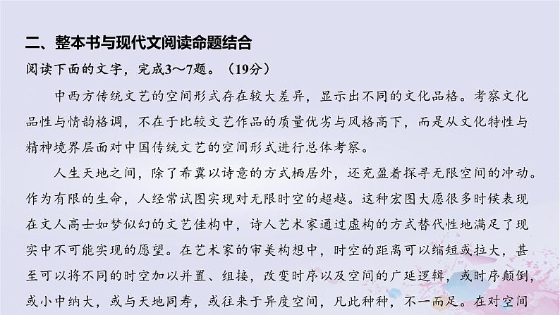 2025版高考语文一轮总复习第五部分教材梳理学案17红楼梦课件第7页