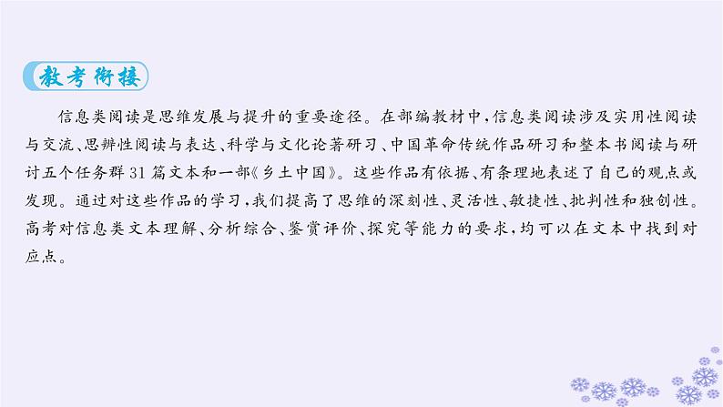 适用于新高考新教材广西专版2025届高考语文一轮总复习第1部分现代文阅读Ⅰ任务群1信息类文本阅读课件第2页