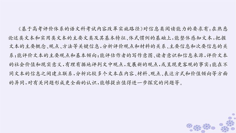 适用于新高考新教材广西专版2025届高考语文一轮总复习第1部分现代文阅读Ⅰ任务群1信息类文本阅读课件第4页