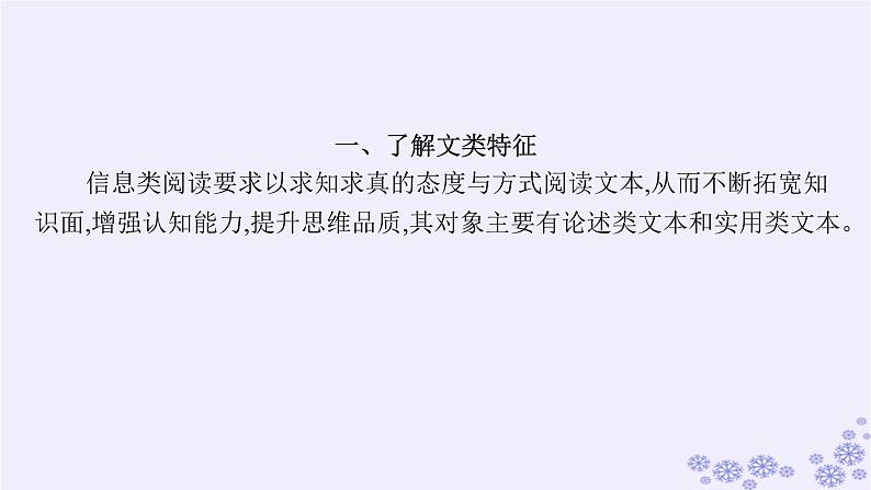 适用于新高考新教材广西专版2025届高考语文一轮总复习第1部分现代文阅读Ⅰ任务群1信息类文本阅读课件第6页