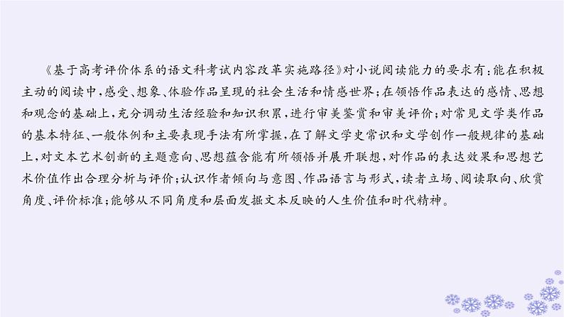 适用于新高考新教材广西专版2025届高考语文一轮总复习第2部分现代文阅读Ⅱ任务群2文学类阅读小说阅读课件04