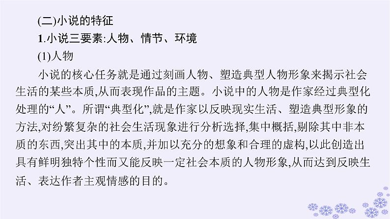 适用于新高考新教材广西专版2025届高考语文一轮总复习第2部分现代文阅读Ⅱ任务群2文学类阅读小说阅读课件07