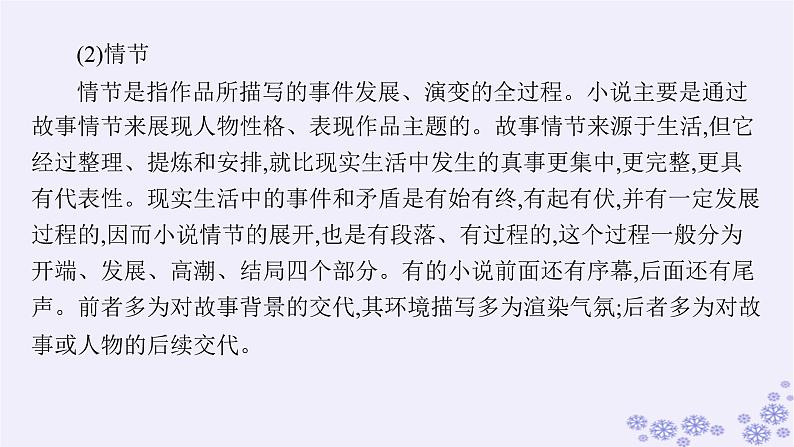 适用于新高考新教材广西专版2025届高考语文一轮总复习第2部分现代文阅读Ⅱ任务群2文学类阅读小说阅读课件08