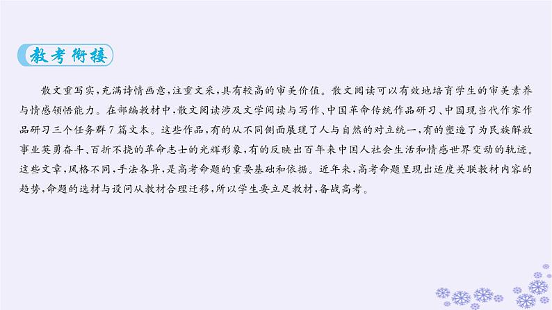 适用于新高考新教材广西专版2025届高考语文一轮总复习第2部分现代文阅读Ⅱ任务群3文学类阅读散文阅读课件第2页