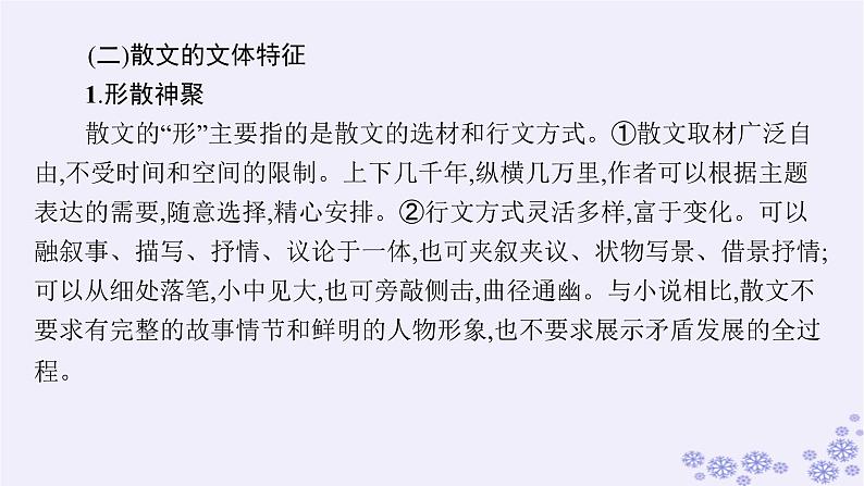 适用于新高考新教材广西专版2025届高考语文一轮总复习第2部分现代文阅读Ⅱ任务群3文学类阅读散文阅读课件第6页