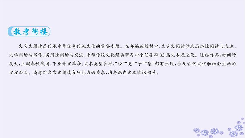 适用于新高考新教材广西专版2025届高考语文一轮总复习第3部分古代诗文阅读任务群5文言文阅读课件02