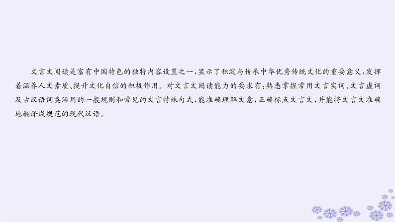 适用于新高考新教材广西专版2025届高考语文一轮总复习第3部分古代诗文阅读任务群5文言文阅读课件04