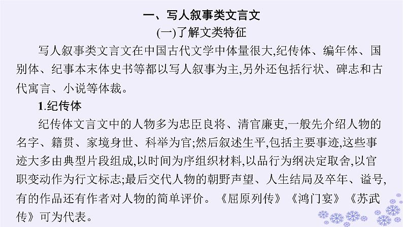 适用于新高考新教材广西专版2025届高考语文一轮总复习第3部分古代诗文阅读任务群5文言文阅读课件06