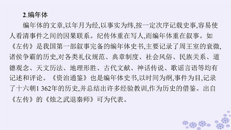 适用于新高考新教材广西专版2025届高考语文一轮总复习第3部分古代诗文阅读任务群5文言文阅读课件07