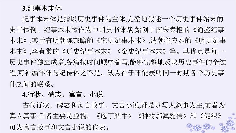 适用于新高考新教材广西专版2025届高考语文一轮总复习第3部分古代诗文阅读任务群5文言文阅读课件08