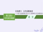 适用于新高考新教材广西专版2025届高考语文一轮总复习第3部分古代诗文阅读任务群6古代诗歌阅读课件