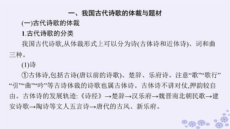 适用于新高考新教材广西专版2025届高考语文一轮总复习第3部分古代诗文阅读任务群6古代诗歌阅读课件06