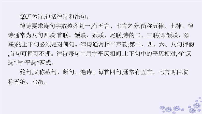 适用于新高考新教材广西专版2025届高考语文一轮总复习第3部分古代诗文阅读任务群6古代诗歌阅读课件07