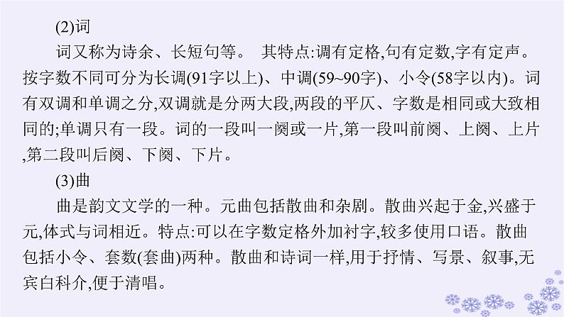 适用于新高考新教材广西专版2025届高考语文一轮总复习第3部分古代诗文阅读任务群6古代诗歌阅读课件08