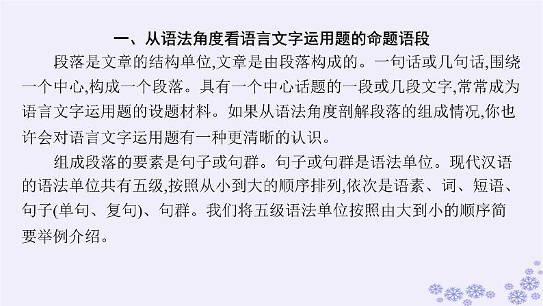 适用于新高考新教材广西专版2025届高考语文一轮总复习第4部分语言文字运用任务群8语言积累梳理与探究课件06