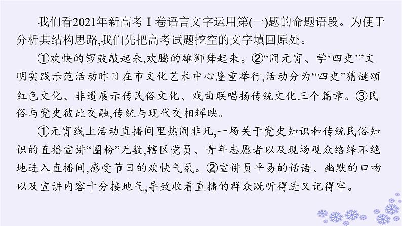 适用于新高考新教材广西专版2025届高考语文一轮总复习第4部分语言文字运用任务群8语言积累梳理与探究课件08