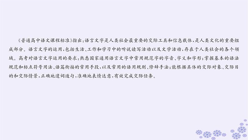 适用于新高考新教材广西专版2025届高考语文一轮总复习第4部分语言文字运用任务群8语言积累梳理与探究课件04