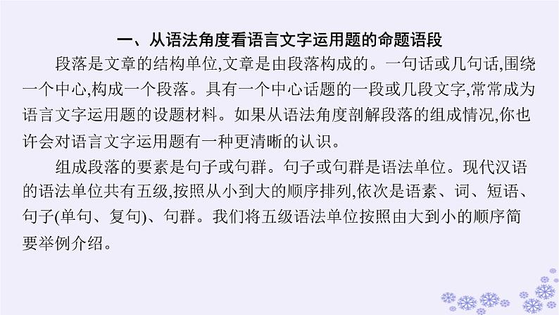 适用于新高考新教材广西专版2025届高考语文一轮总复习第4部分语言文字运用任务群8语言积累梳理与探究课件06