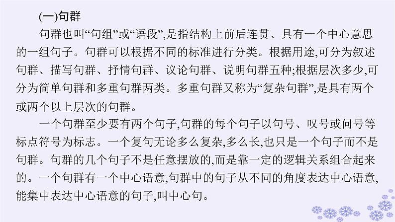 适用于新高考新教材广西专版2025届高考语文一轮总复习第4部分语言文字运用任务群8语言积累梳理与探究课件07