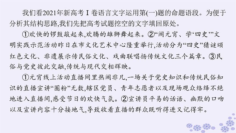 适用于新高考新教材广西专版2025届高考语文一轮总复习第4部分语言文字运用任务群8语言积累梳理与探究课件08