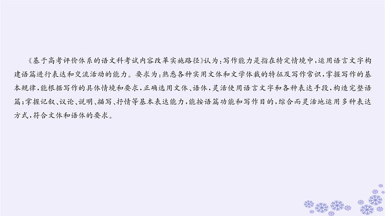 适用于新高考新教材广西专版2025届高考语文一轮总复习第5部分写作任务群9高考作文写作指导与训练课件第4页