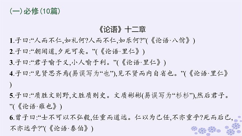 适用于新高考新教材广西专版2025届高考语文一轮总复习小册子160篇背诵篇目及情境式默写课件第3页