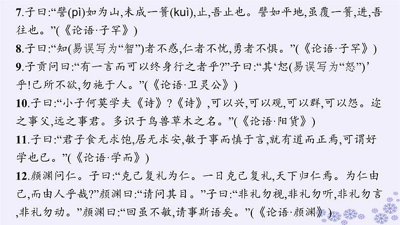 适用于新高考新教材广西专版2025届高考语文一轮总复习小册子160篇背诵篇目及情境式默写课件第4页