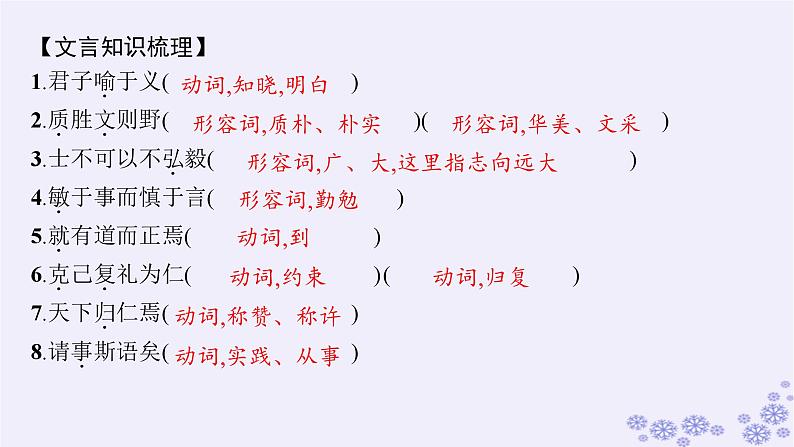 适用于新高考新教材广西专版2025届高考语文一轮总复习小册子160篇背诵篇目及情境式默写课件第5页