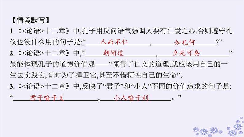 适用于新高考新教材广西专版2025届高考语文一轮总复习小册子160篇背诵篇目及情境式默写课件第6页