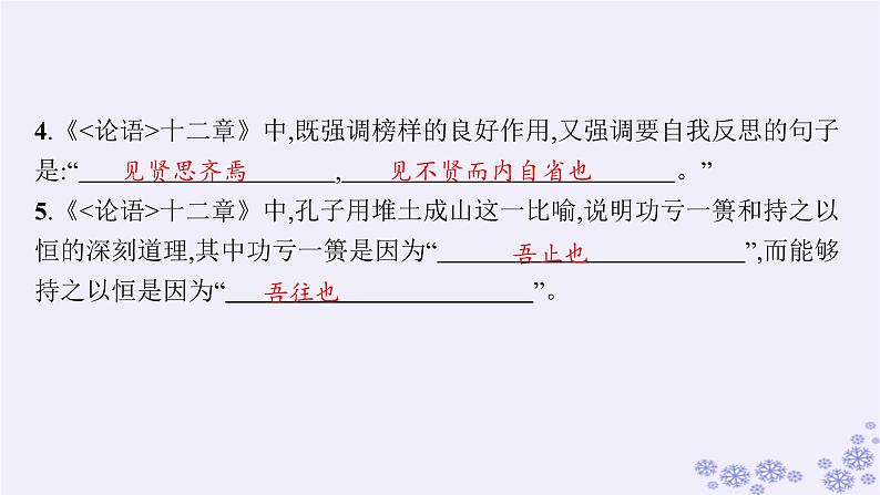 适用于新高考新教材广西专版2025届高考语文一轮总复习小册子160篇背诵篇目及情境式默写课件第7页