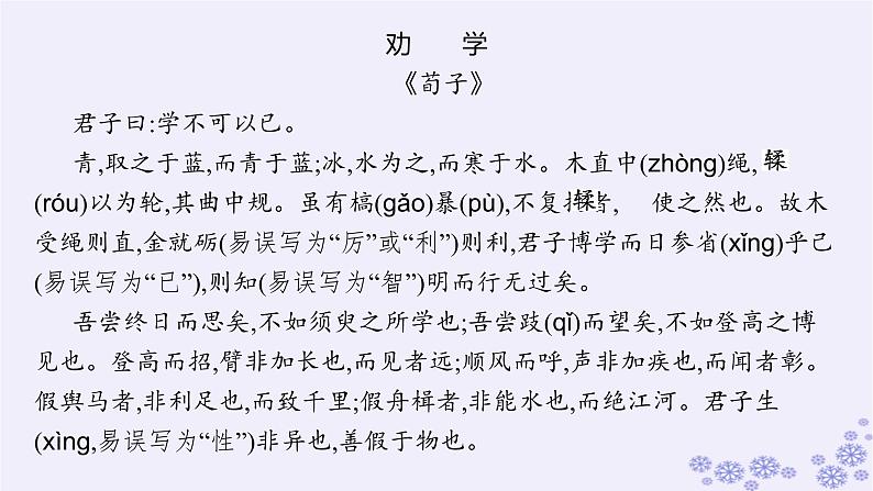 适用于新高考新教材广西专版2025届高考语文一轮总复习小册子160篇背诵篇目及情境式默写课件第8页