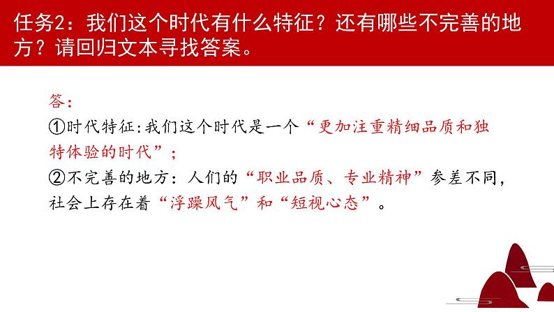 5.《以工匠精神雕琢时代品质》（课件01） 高一语文同步公开课精品讲堂（统编版必修上册）06