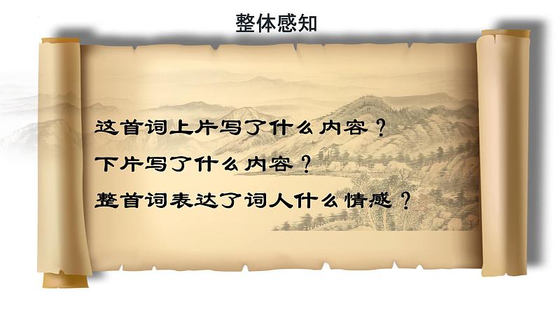 1《沁园春+长沙》-2024-2025学年高一语文同步公开课精品讲堂（统编版必修上册）课件PPT第7页