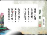 6.2《插秧歌》 高一语文同步公开课精品讲堂（统编版必修上册）课件PPT