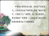 6.2《插秧歌》 高一语文同步公开课精品讲堂（统编版必修上册）课件PPT