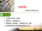 6.2《插秧歌》 高一语文同步公开课精品讲堂（统编版必修上册）课件PPT
