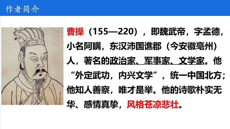 7.1《短歌行》 高一语文同步公开课精品讲堂（统编版必修上册）课件PPT第3页