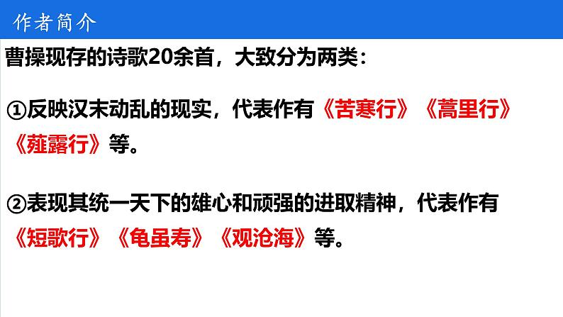 7.1《短歌行》 高一语文同步公开课精品讲堂（统编版必修上册）课件PPT第5页