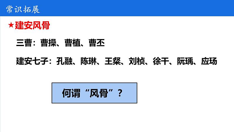 7.1《短歌行》 高一语文同步公开课精品讲堂（统编版必修上册）课件PPT第7页