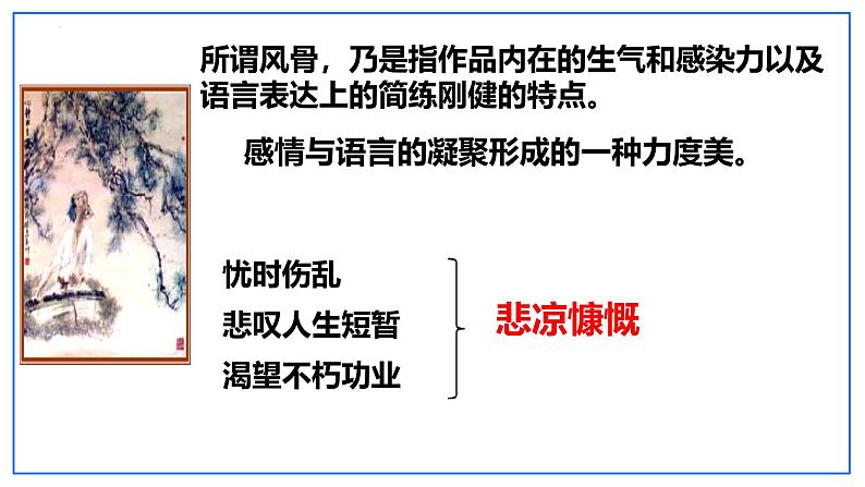 7.1《短歌行》 高一语文同步公开课精品讲堂（统编版必修上册）课件PPT第8页