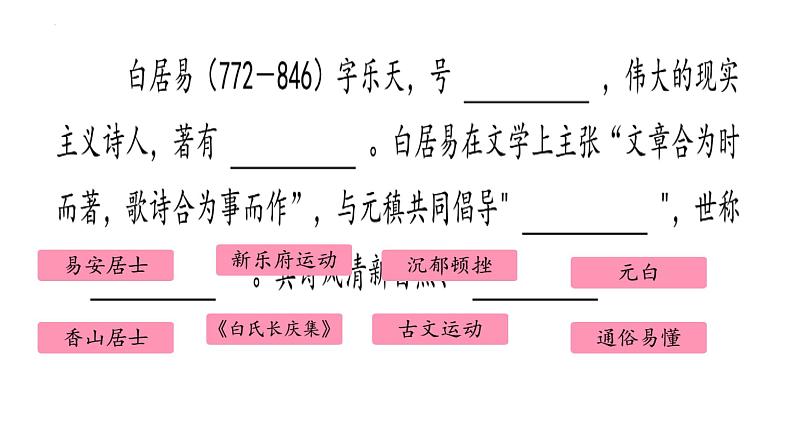 8.3《琵琶行并序》 高一语文同步公开课精品讲堂（统编版必修上册）课件PPT03