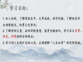 9.1《念奴娇·赤壁怀古》 高一语文同步公开课精品讲堂（统编版必修上册）课件PPT
