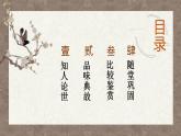 9.2《永遇乐·京口北固亭怀古》 高一语文同步公开课精品讲堂（统编版必修上册）课件PPT
